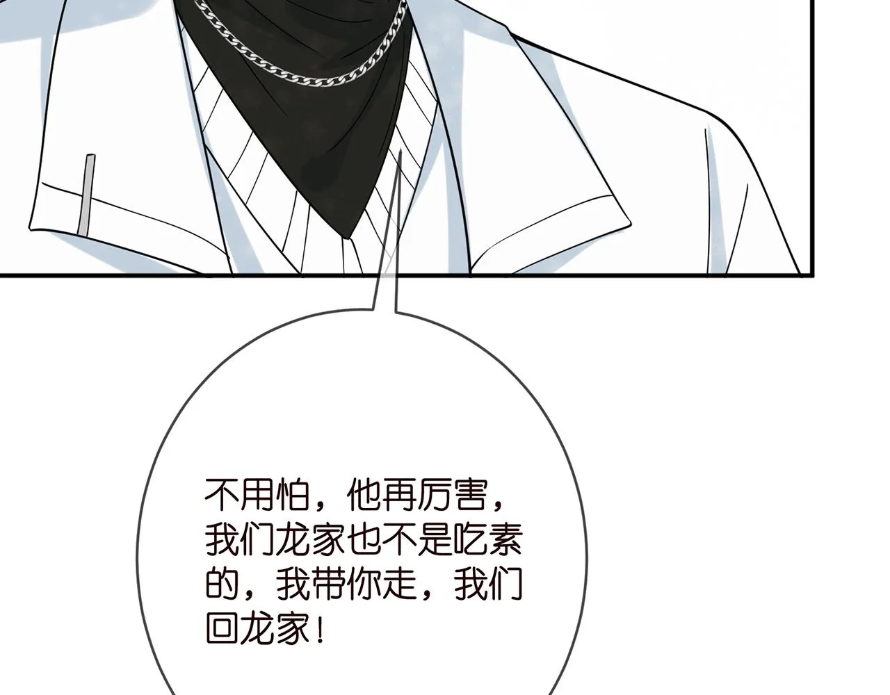 第393 哥哥带你走 第79页
