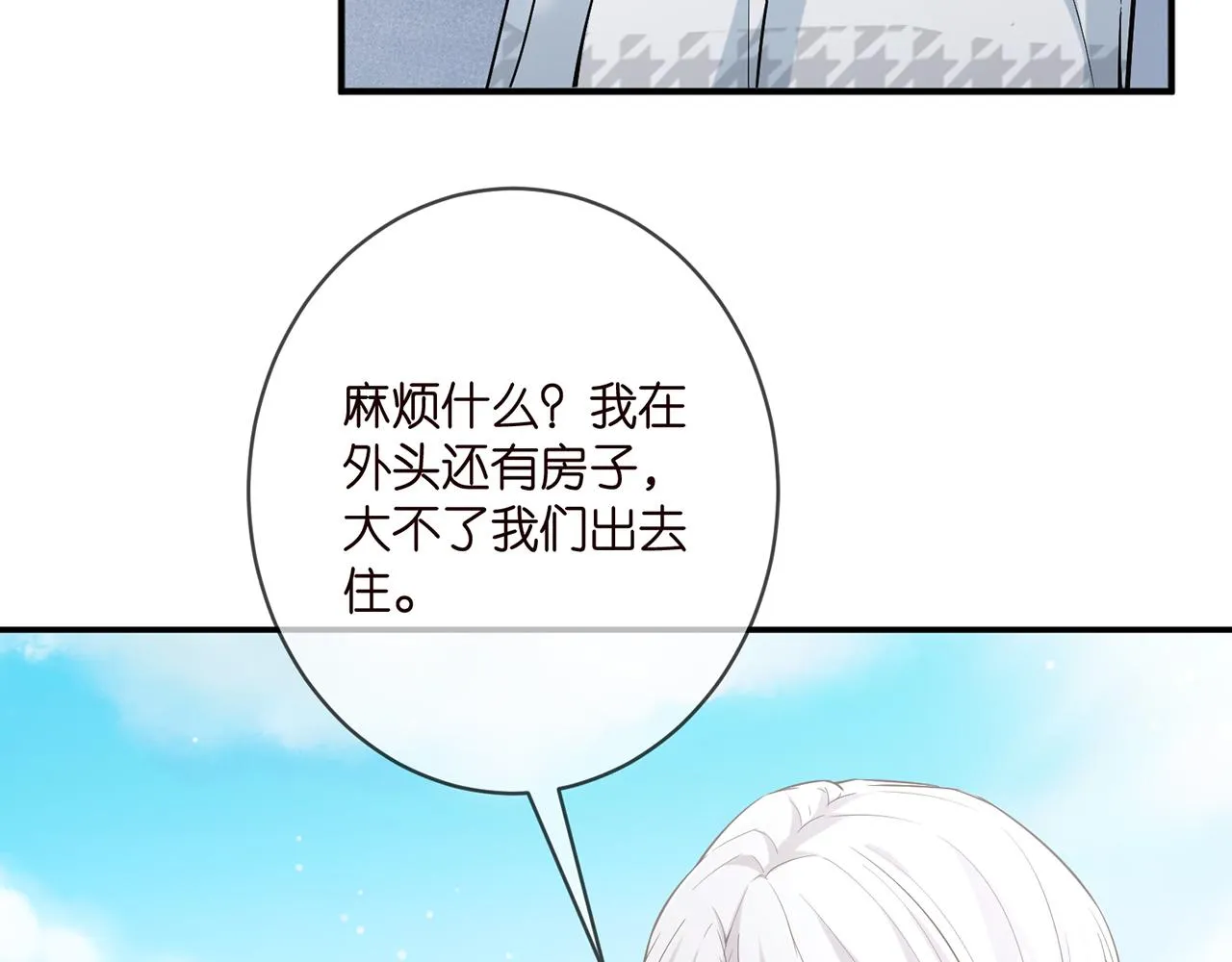 第393 哥哥带你走 第86页