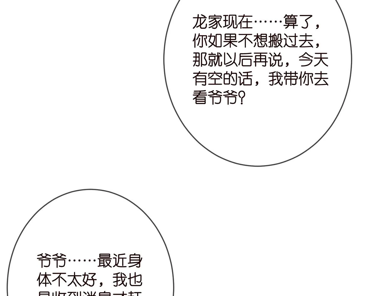 第393 哥哥带你走 第89页