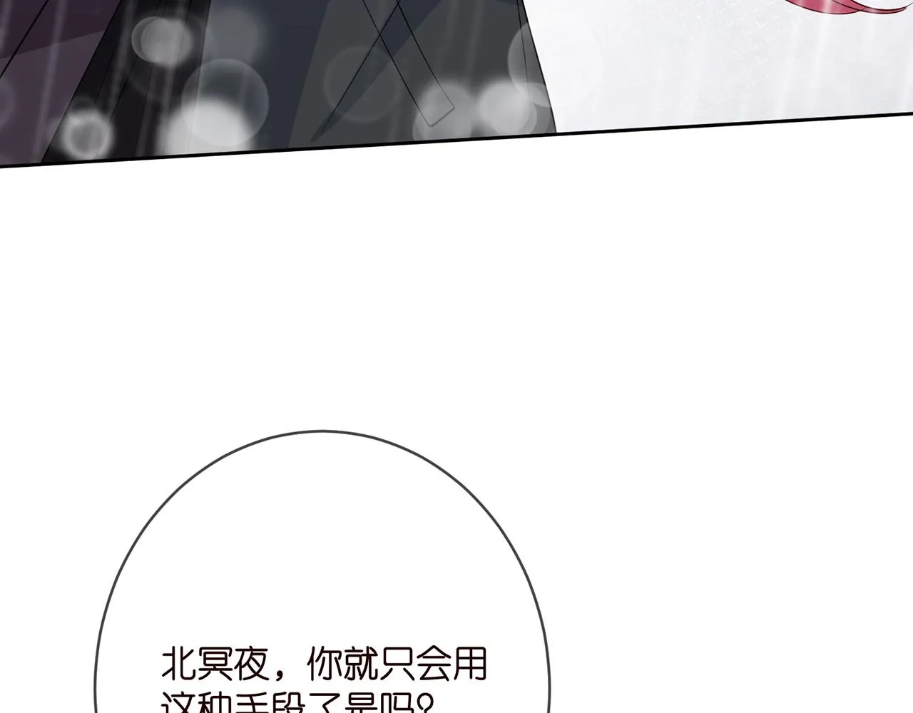 第397 卑微的北冥夜 第72页