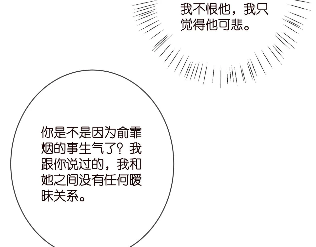 第397 卑微的北冥夜 第81页
