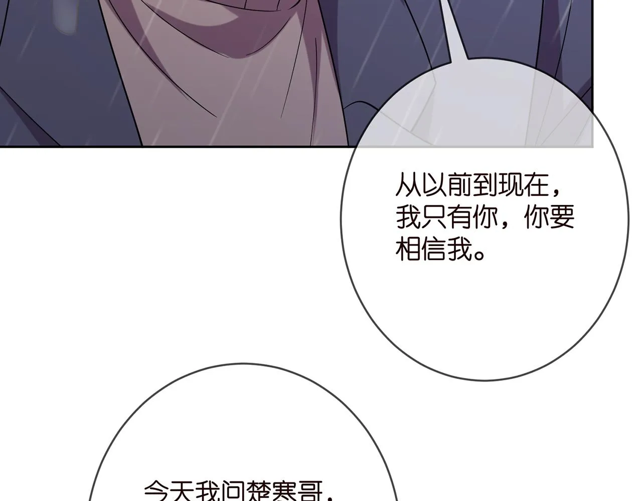 第397 卑微的北冥夜 第83页