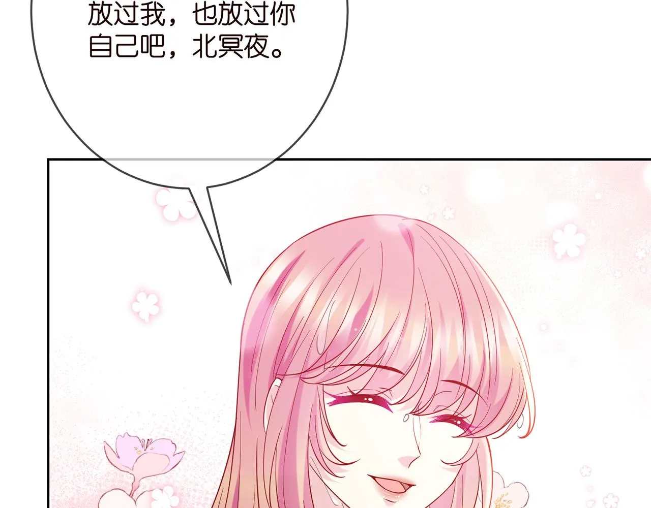 第397 卑微的北冥夜 第87页