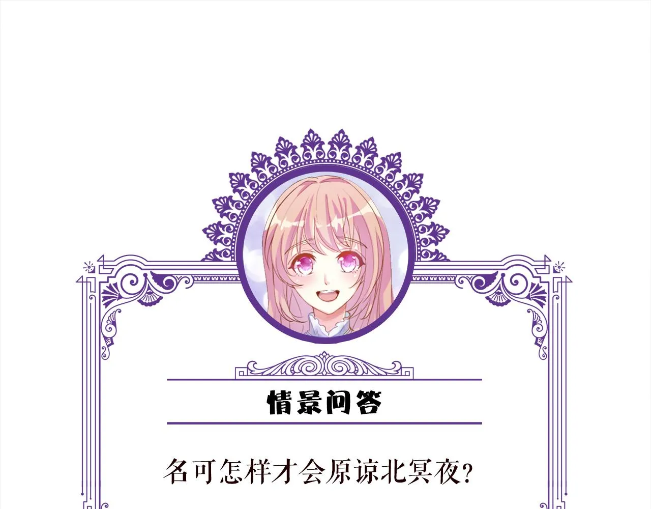 第397 卑微的北冥夜 第100页