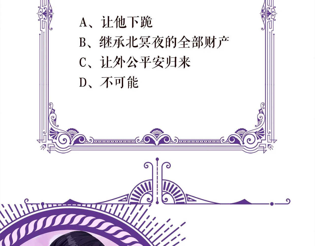 第397 卑微的北冥夜 第101页