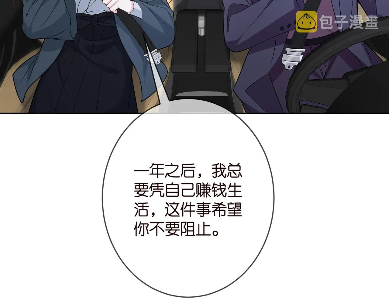 第395 俞霏烟现身？ 第7页