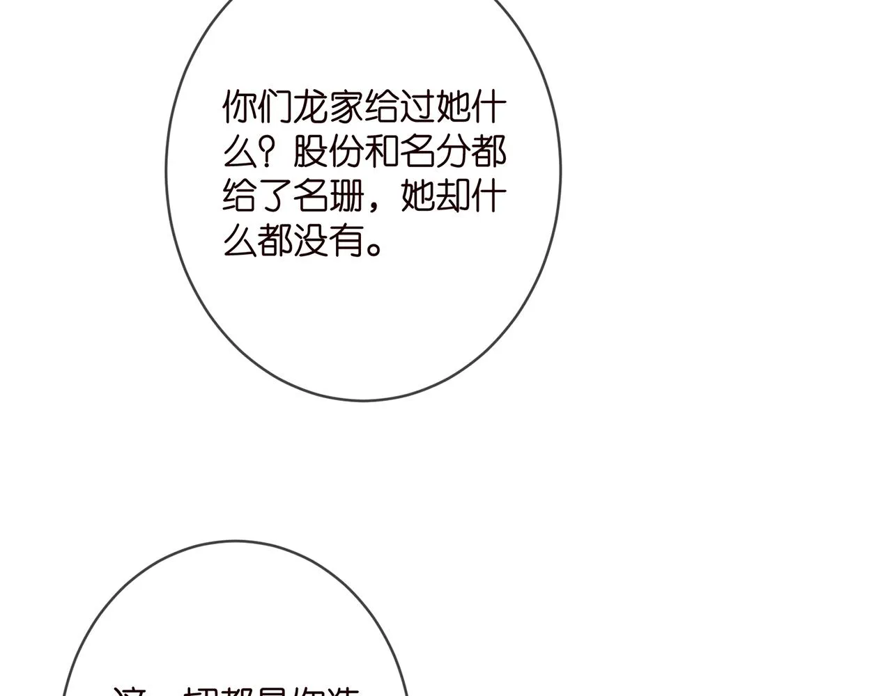 第395 俞霏烟现身？ 第34页
