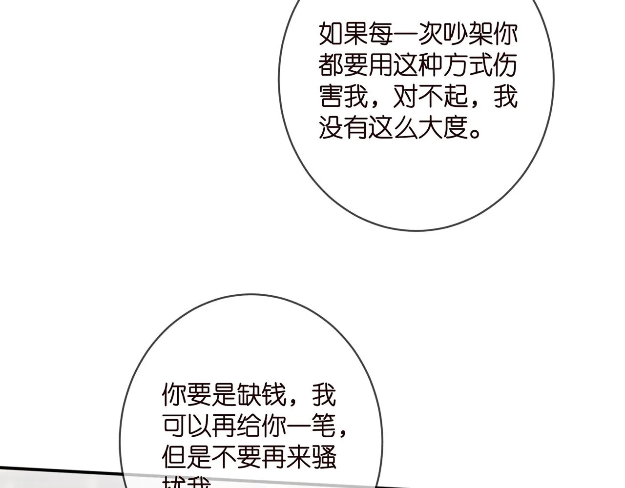 第395 俞霏烟现身？ 第85页