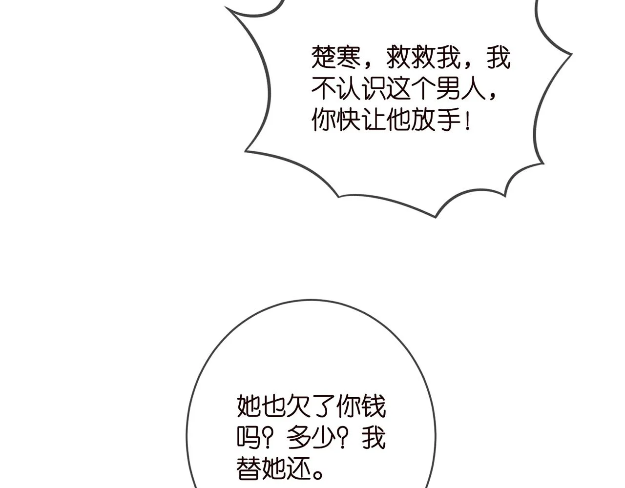 第395 俞霏烟现身？ 第95页