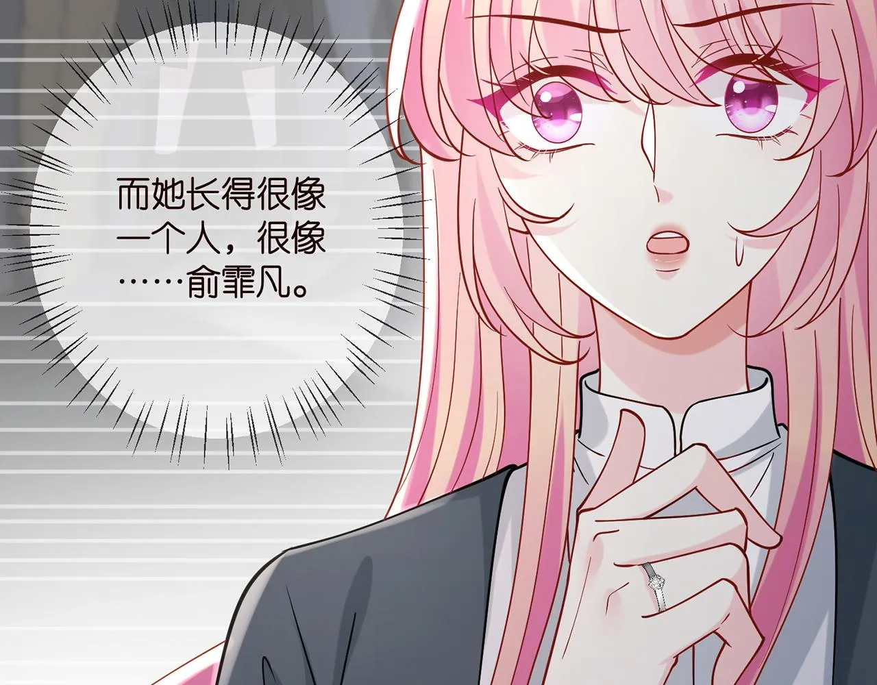 第395 俞霏烟现身？ 第103页