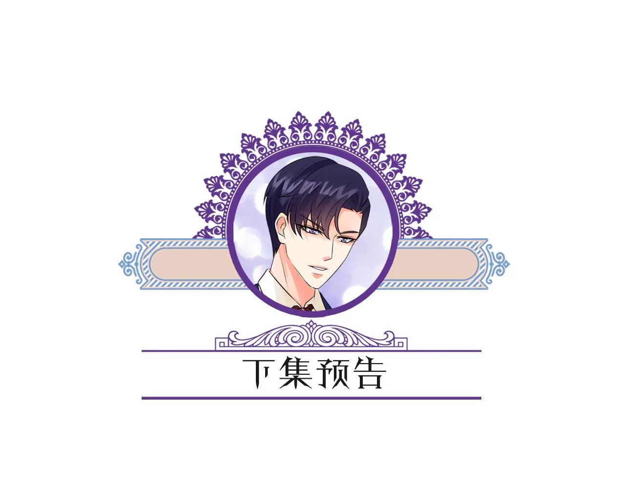 第395 俞霏烟现身？ 第106页