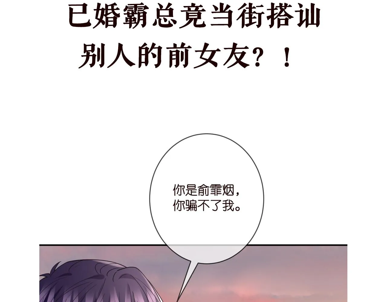 第395 俞霏烟现身？ 第107页