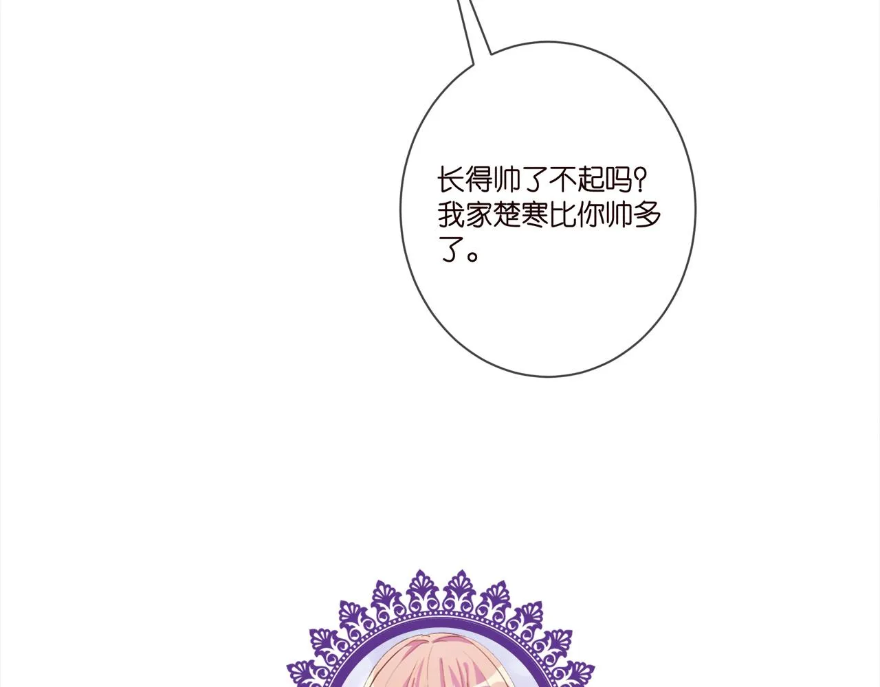第395 俞霏烟现身？ 第111页