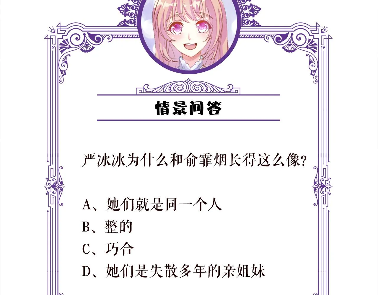 第395 俞霏烟现身？ 第112页