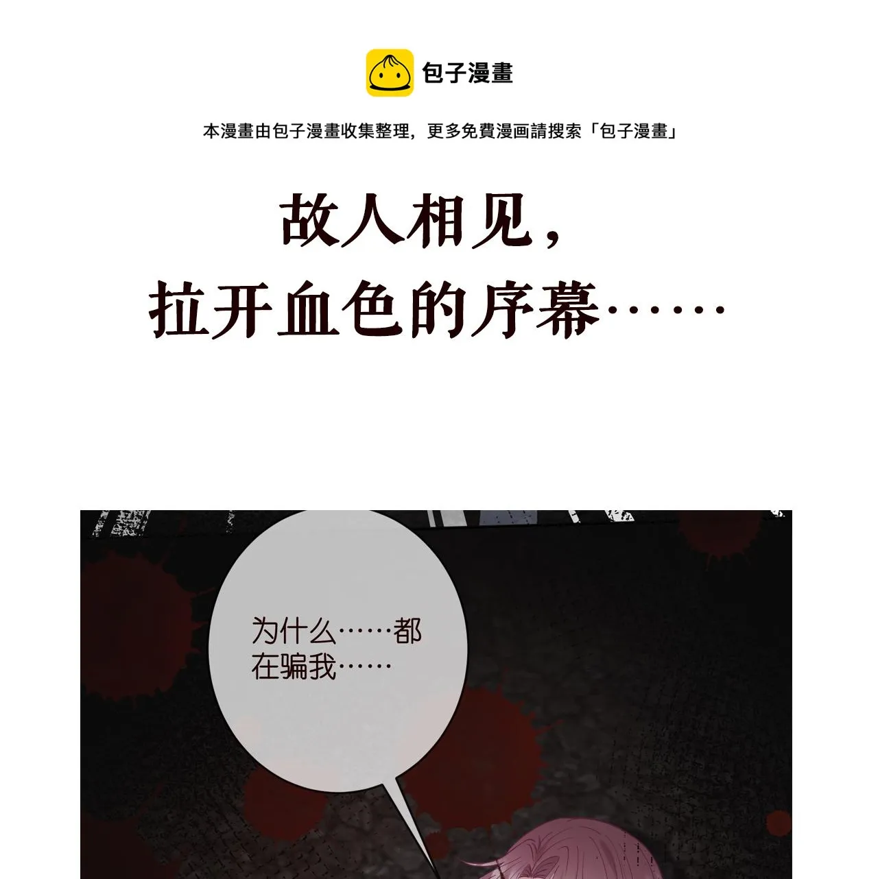 第398 仇人相见 第99页