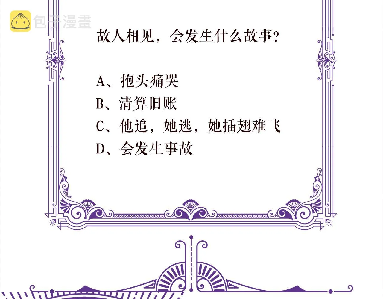第398 仇人相见 第104页