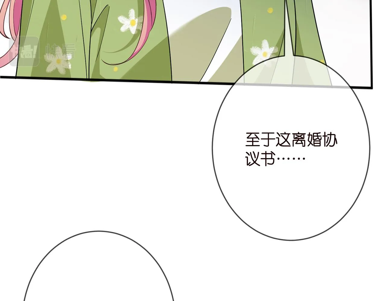 第401 离婚协议 第20页