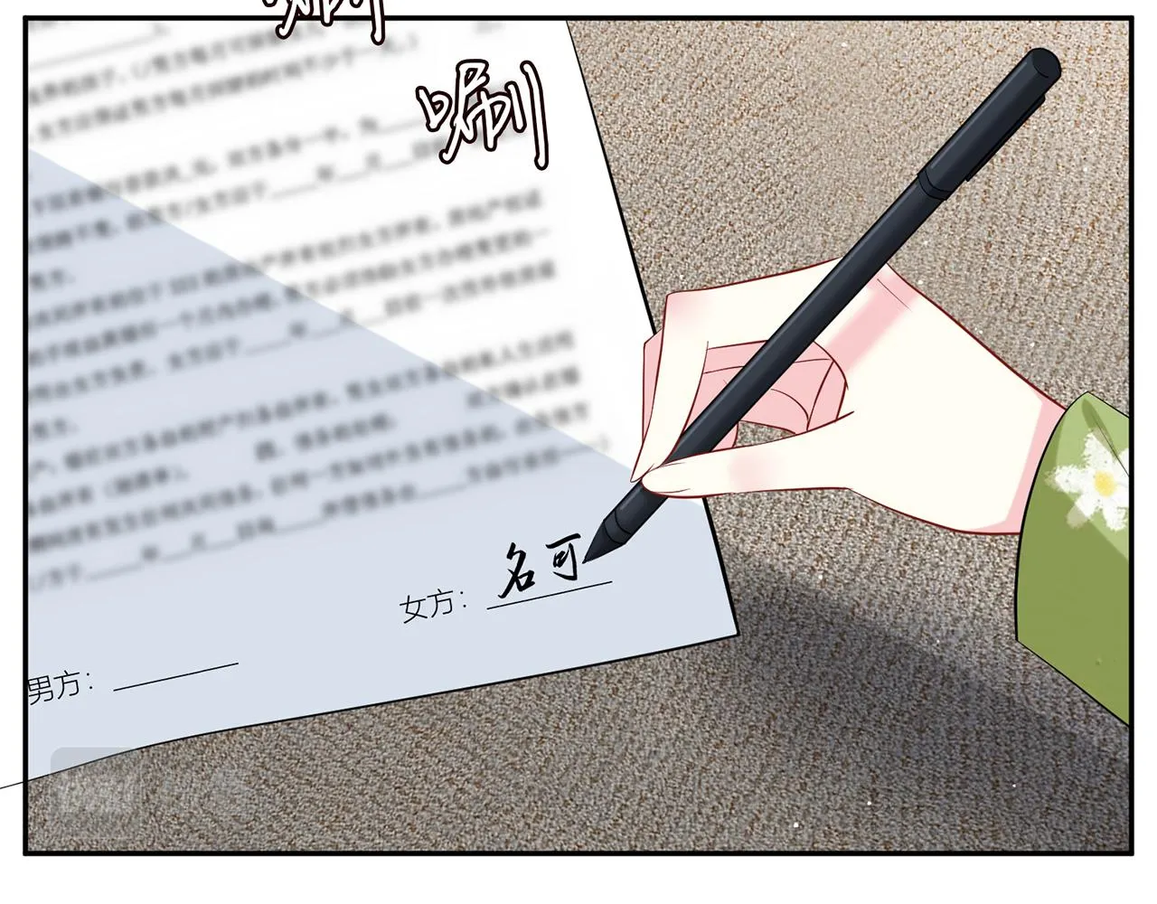 第401 离婚协议 第51页