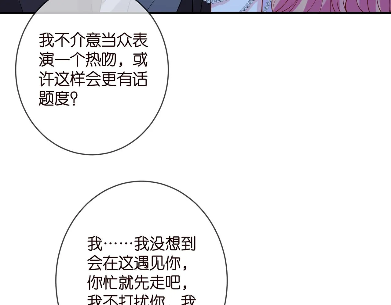 第403 炒作修罗场 第20页