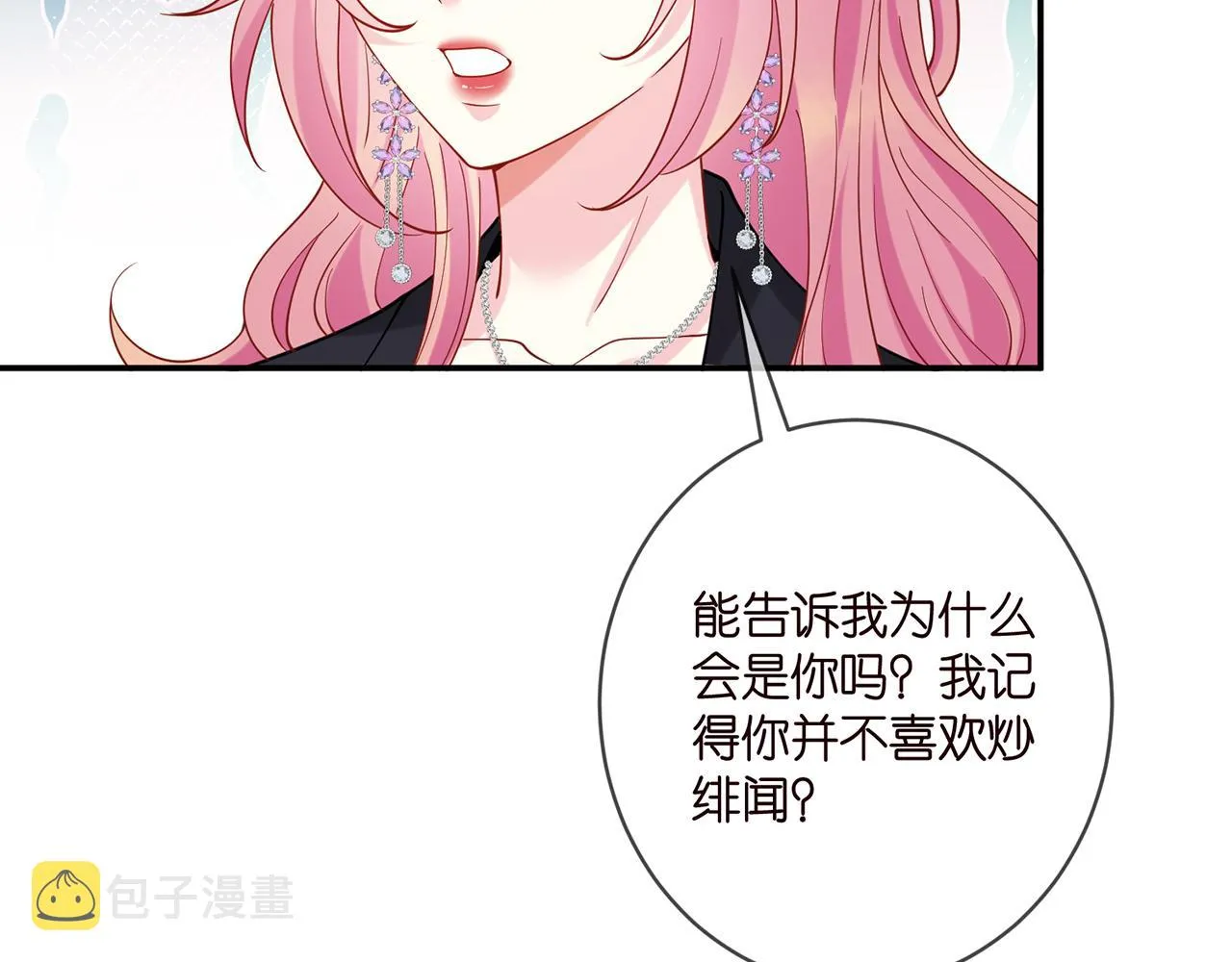 第403 炒作修罗场 第78页