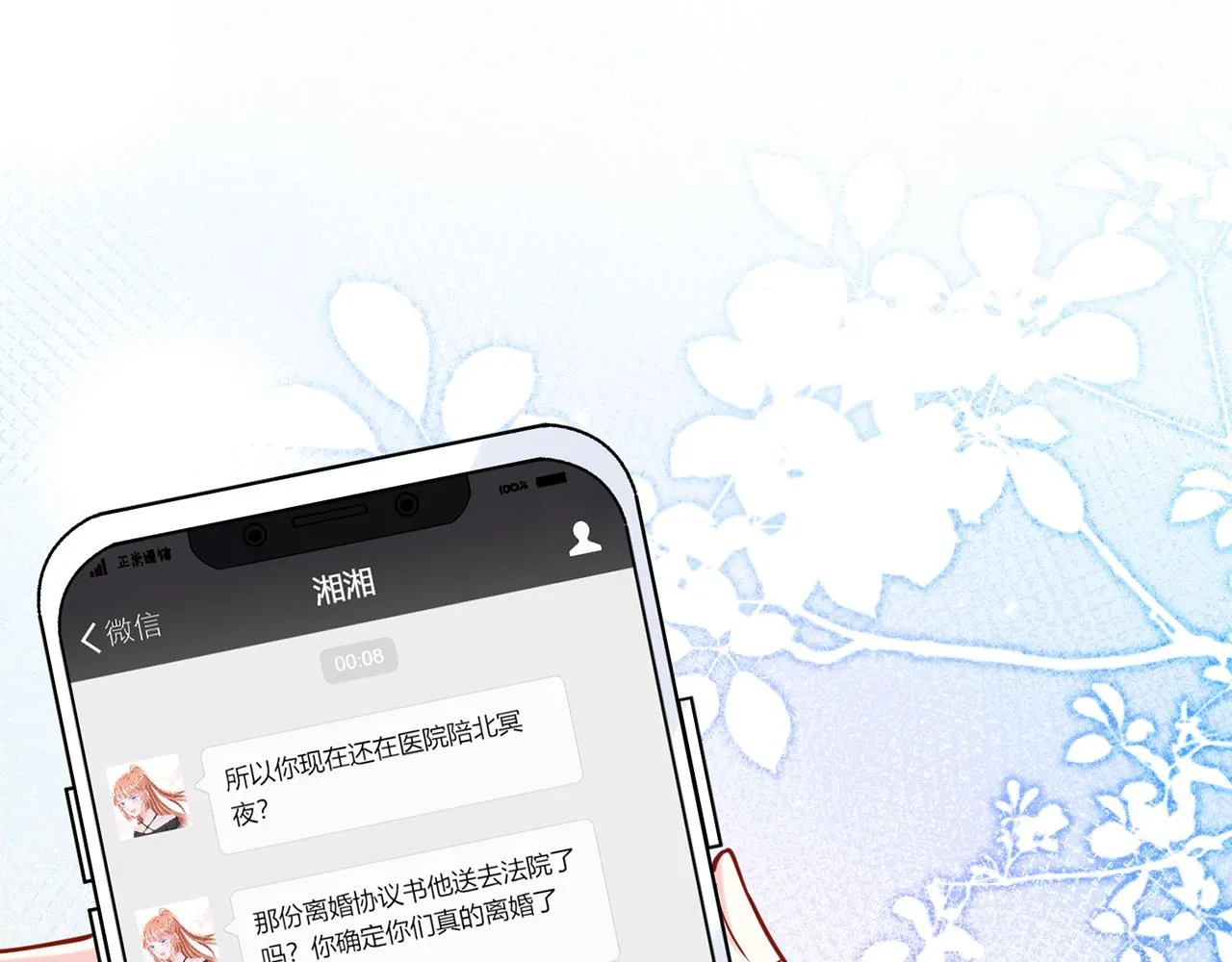 第404 苦肉计 第68页