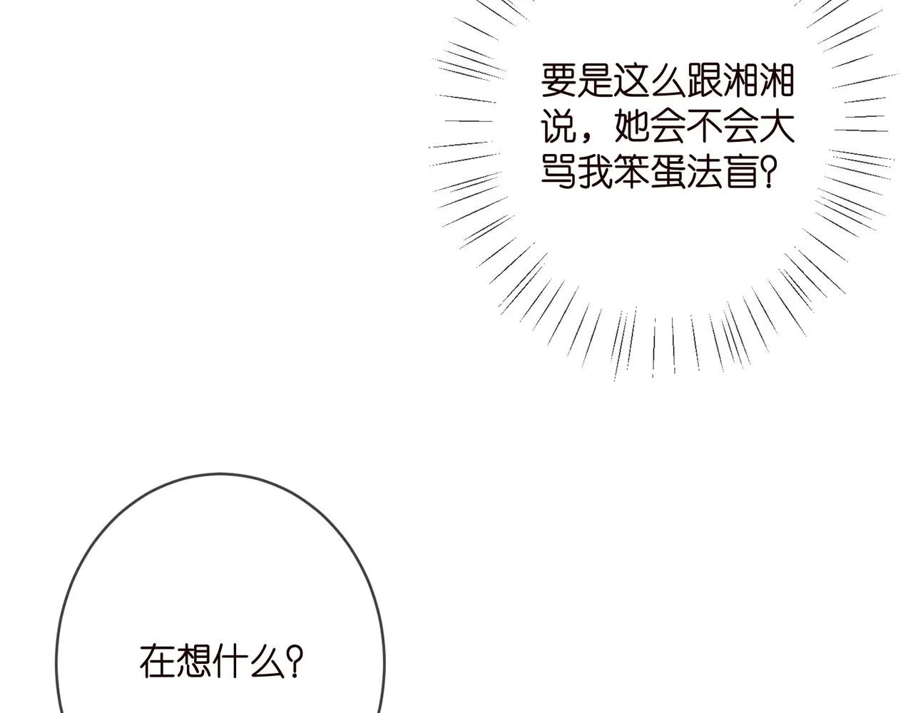 第404 苦肉计 第72页