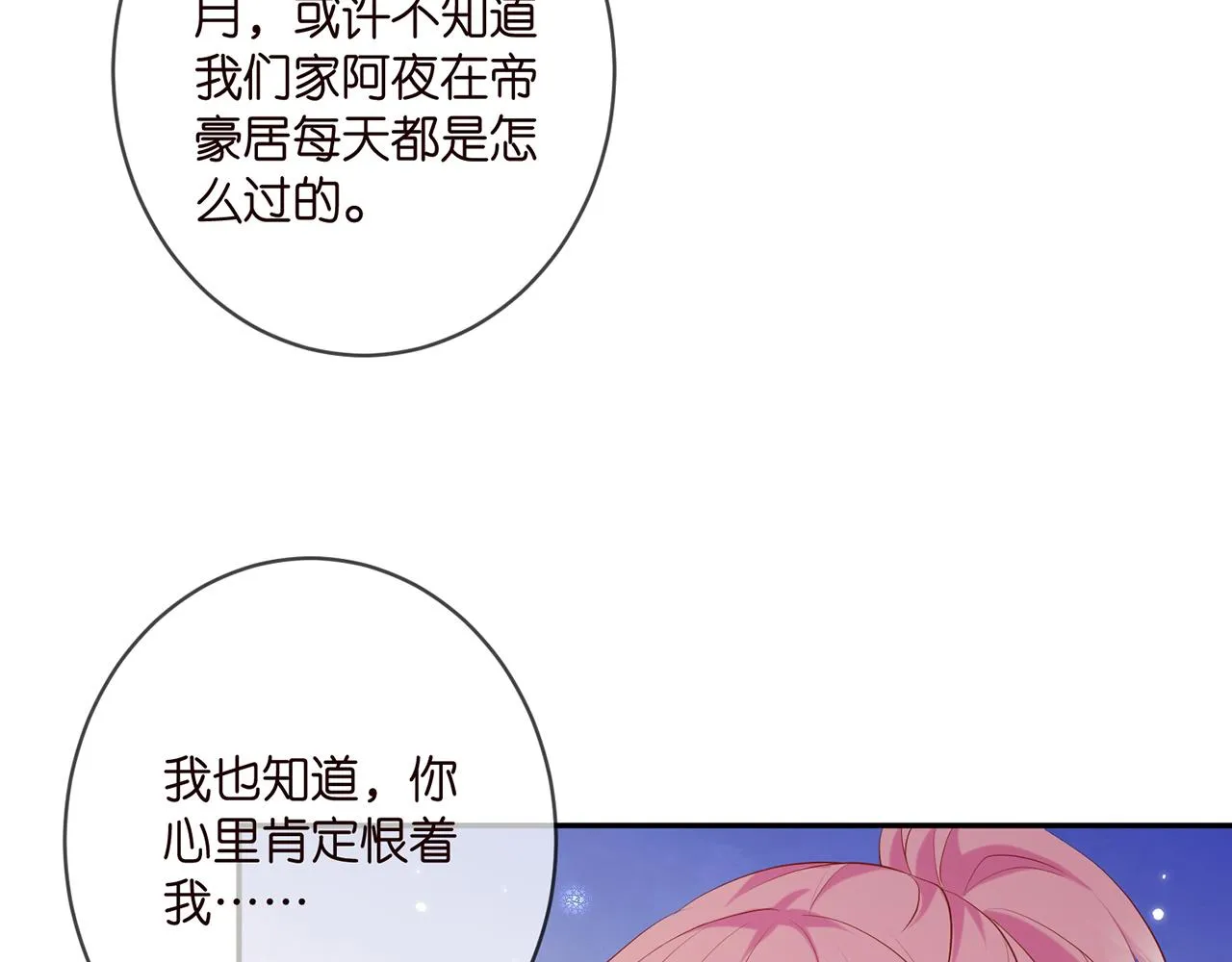 第407 婆媳再见 第20页