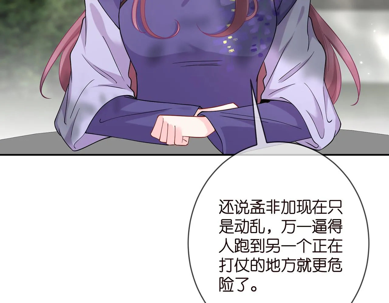 第407 婆媳再见 第54页