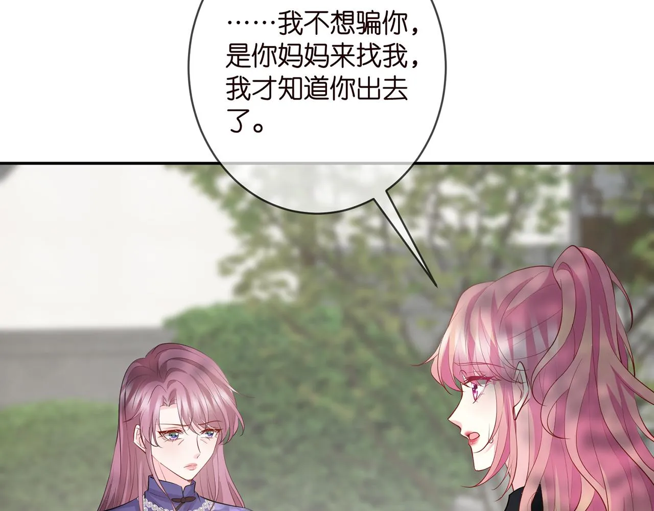 第407 婆媳再见 第73页