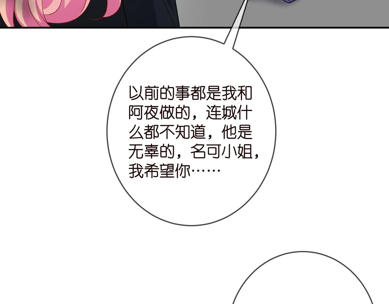 第407 婆媳再见 第86页
