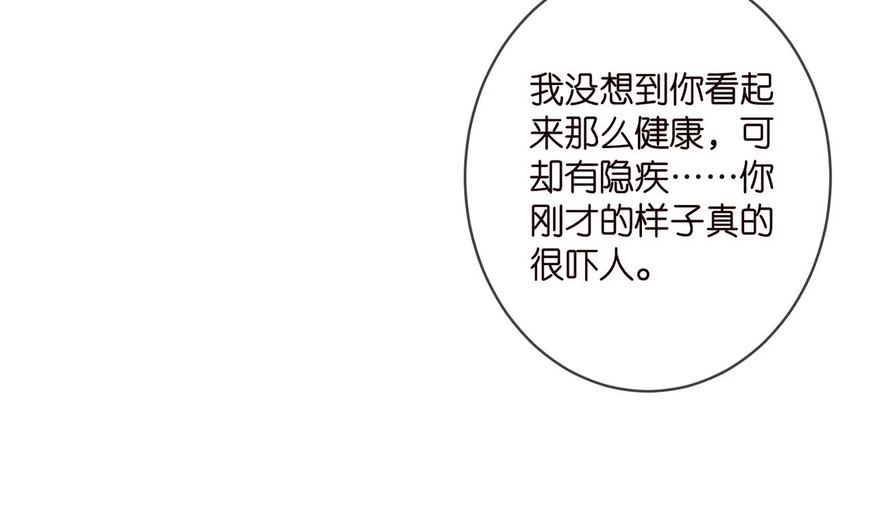 第412 真心和怀疑 第16页