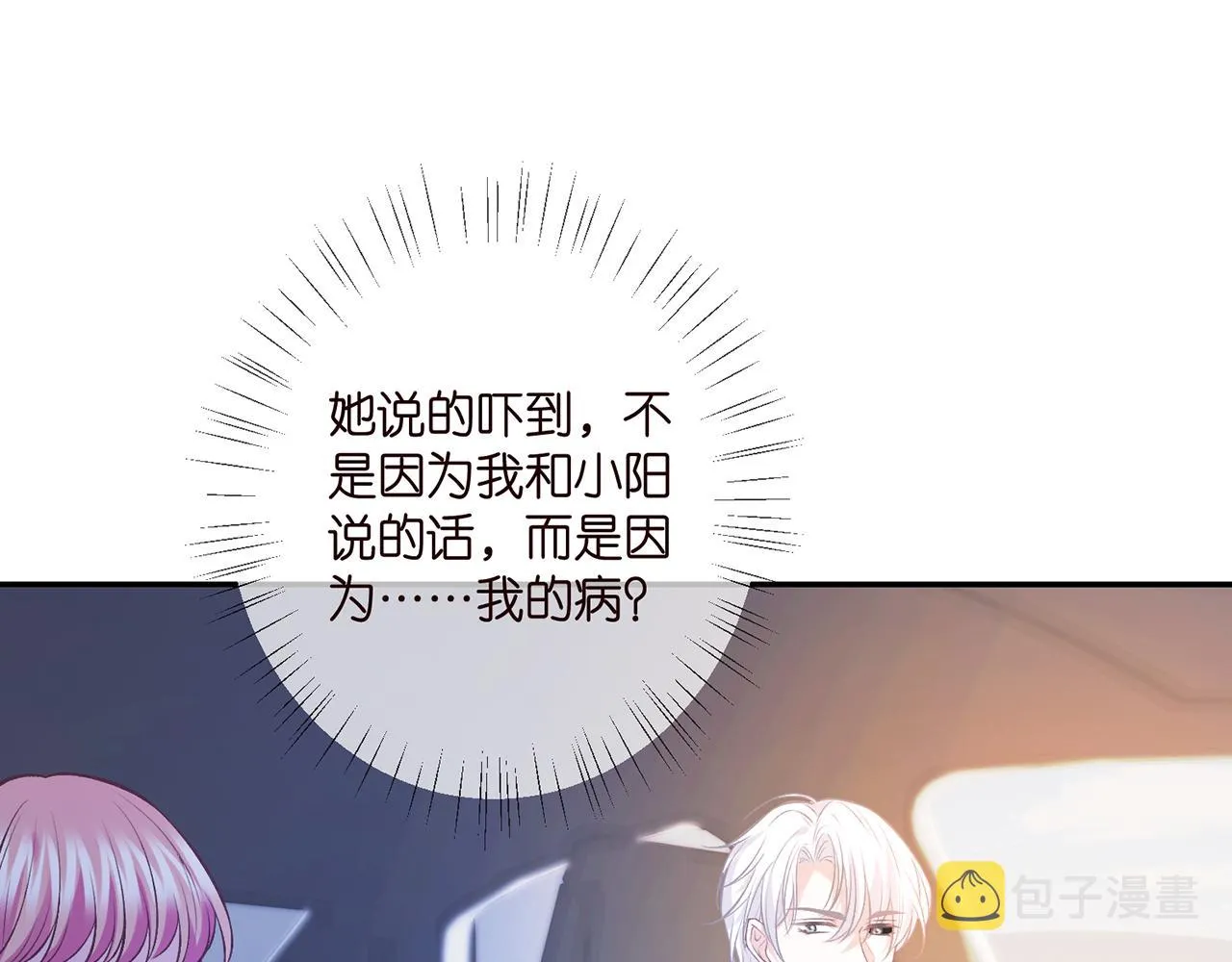 第412 真心和怀疑 第17页