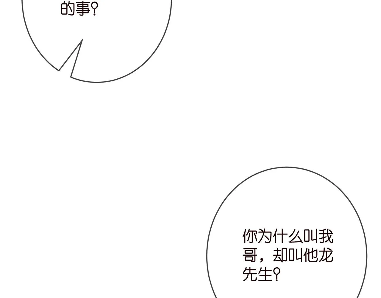 第412 真心和怀疑 第23页