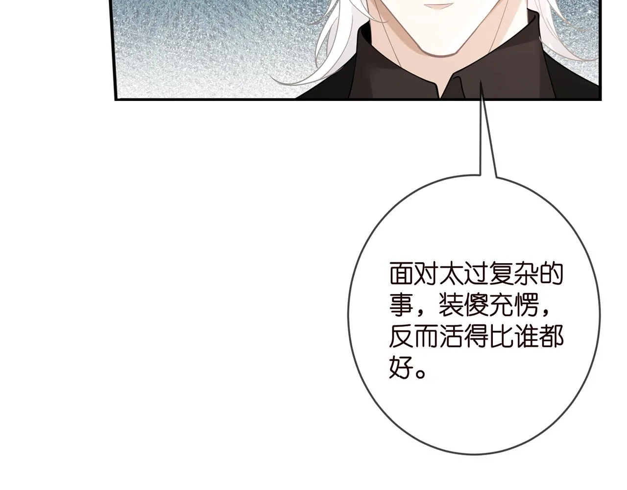 第412 真心和怀疑 第33页
