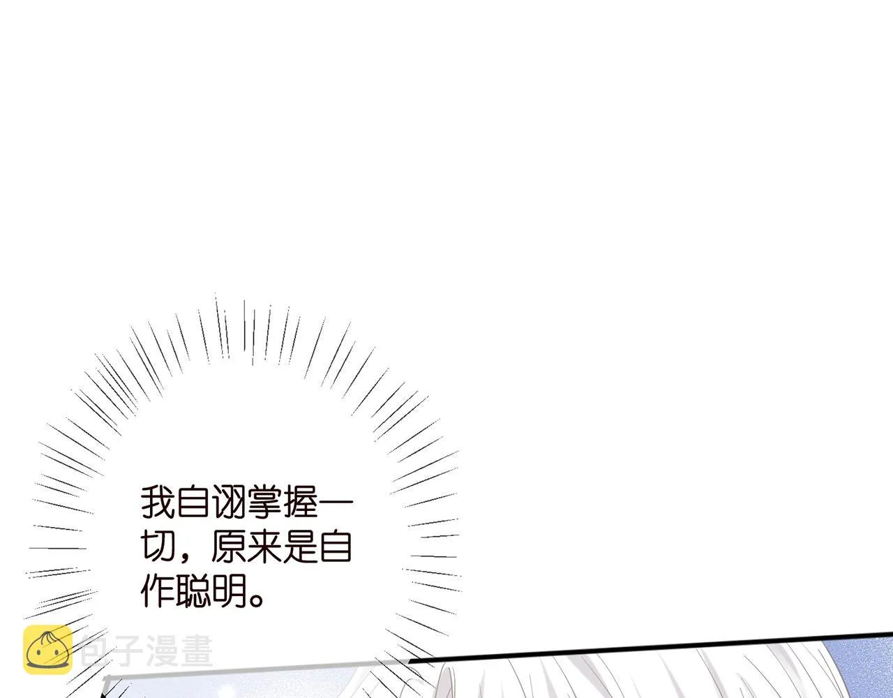 第412 真心和怀疑 第44页