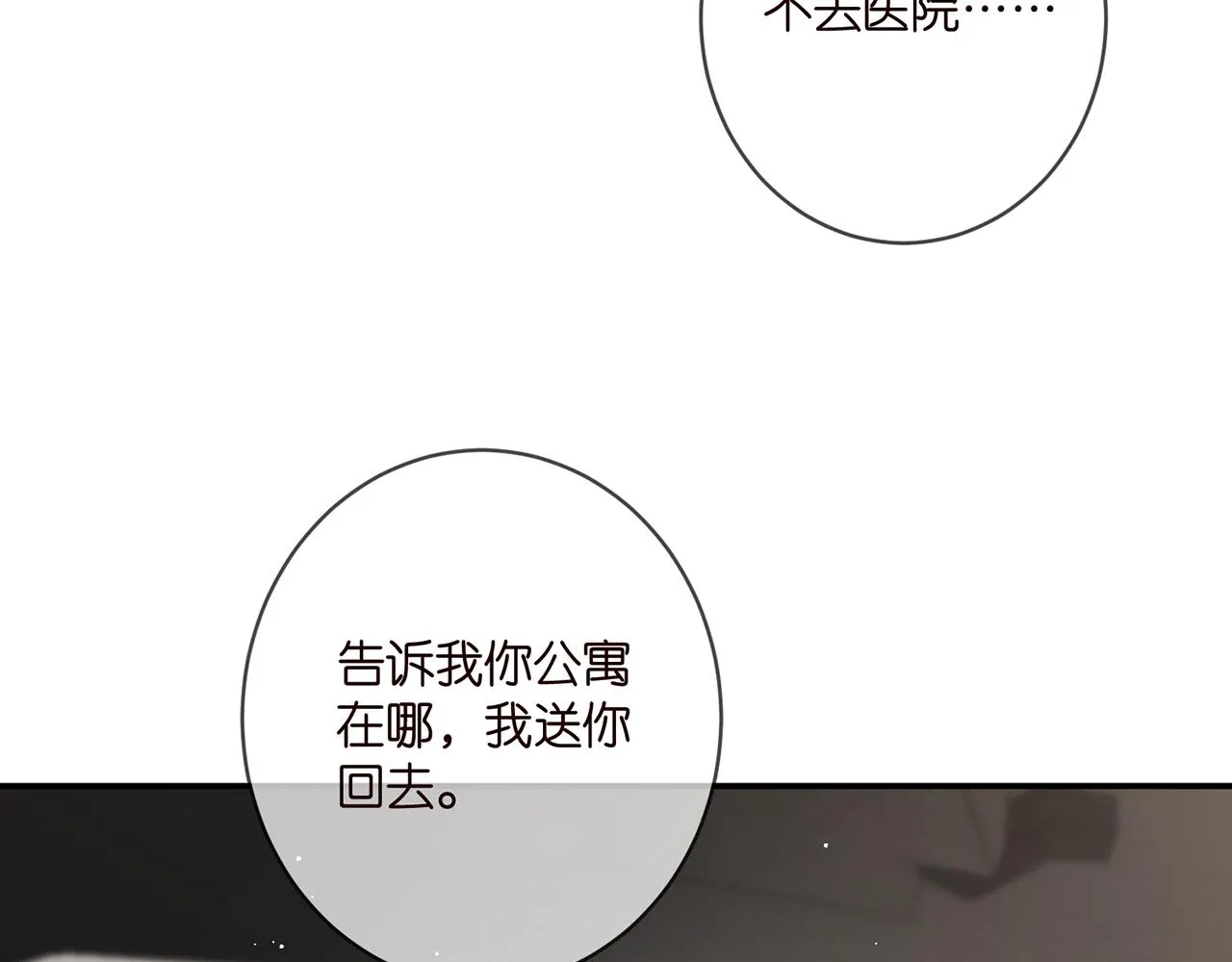 第412 真心和怀疑 第58页