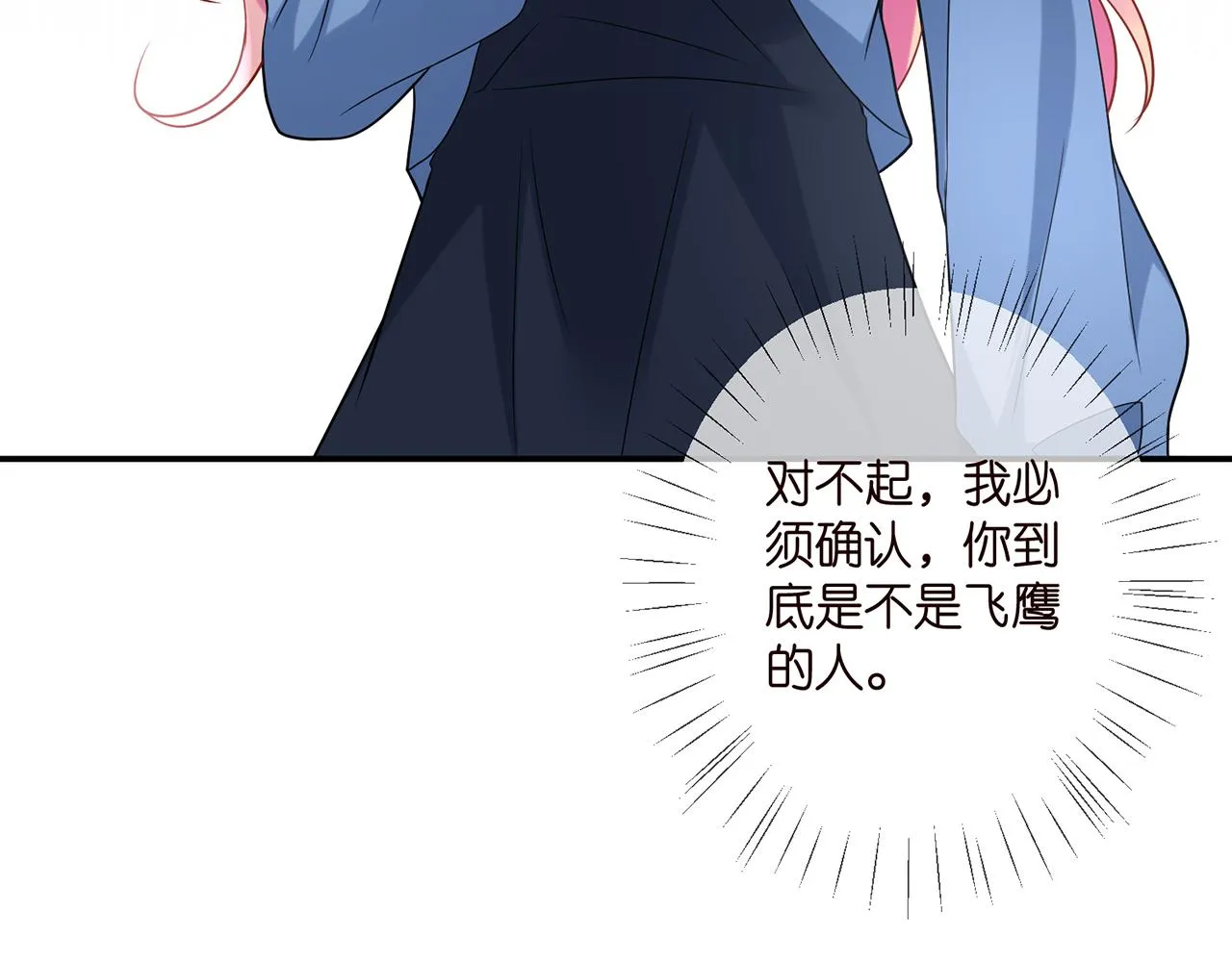 第412 真心和怀疑 第81页