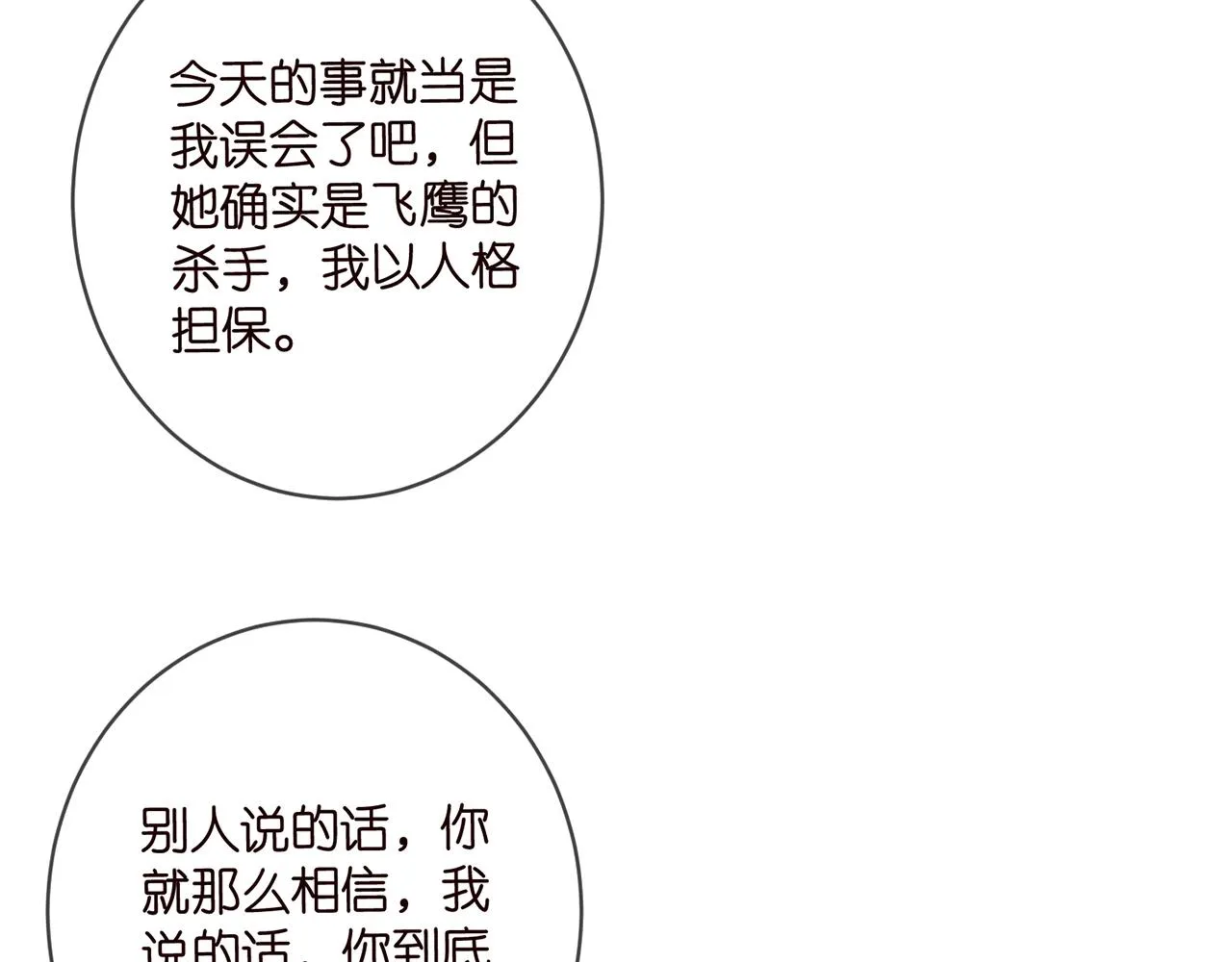 第417 信任危机 第98页