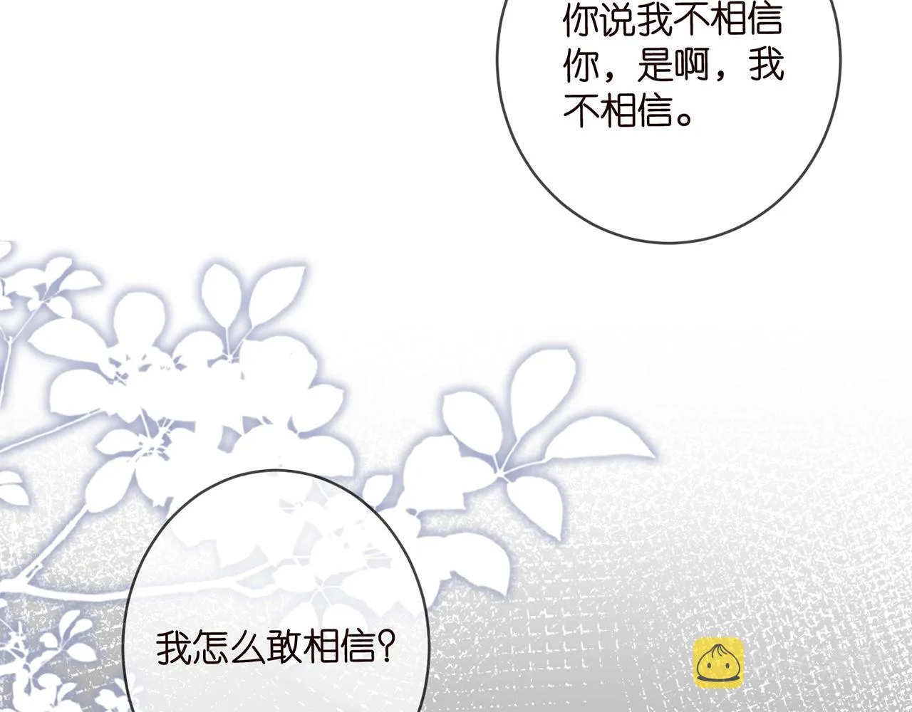 第417 信任危机 第105页