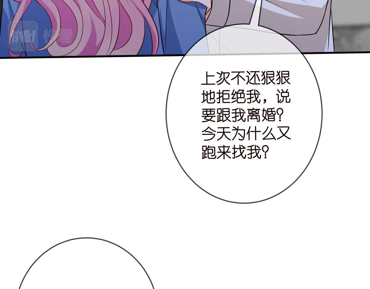 第418 不欢而散 第8页