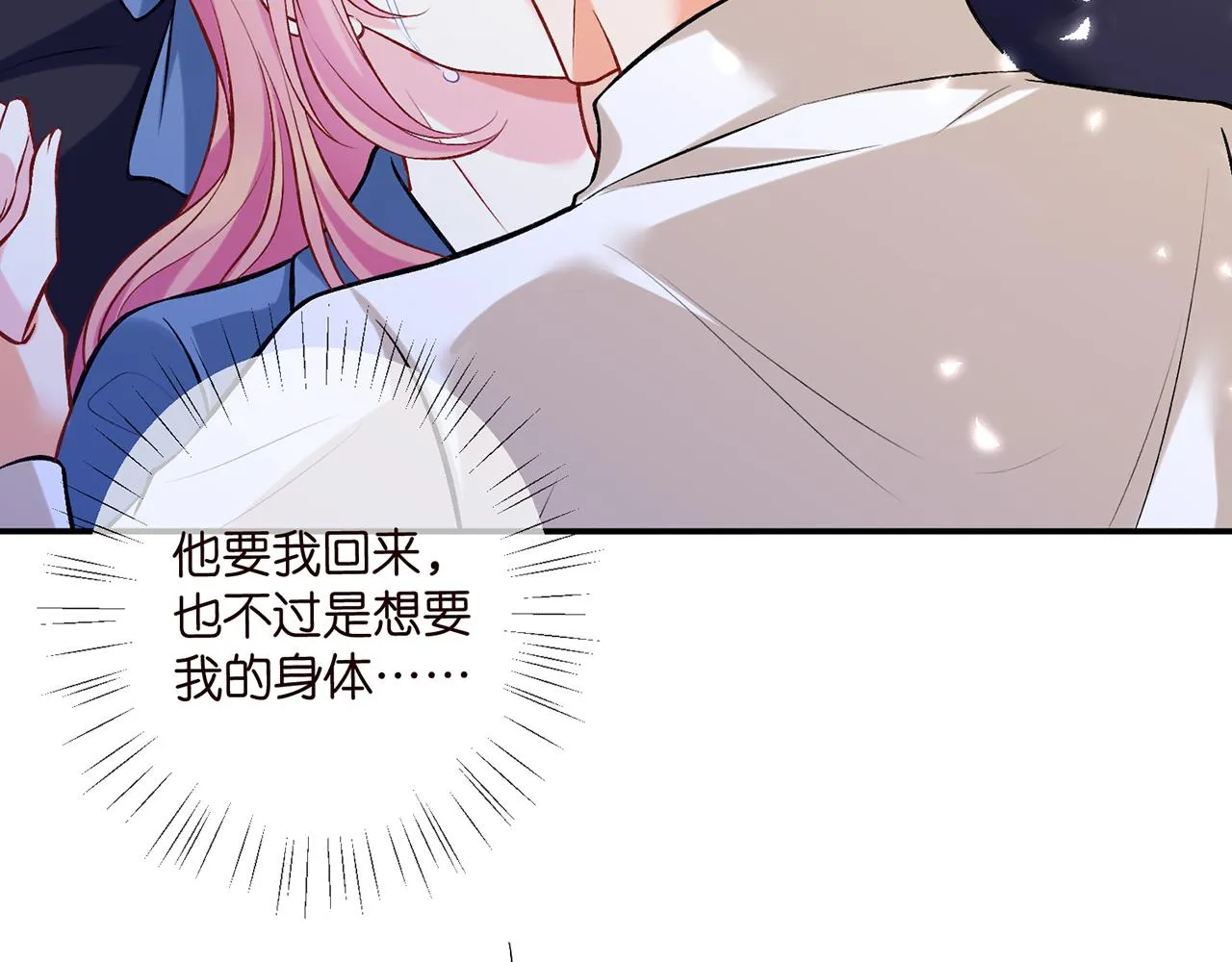 第418 不欢而散 第32页