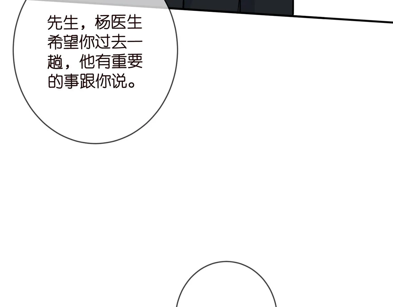 第418 不欢而散 第49页