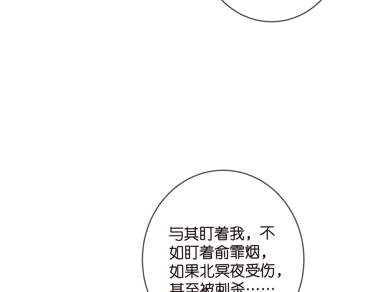 第418 不欢而散 第81页