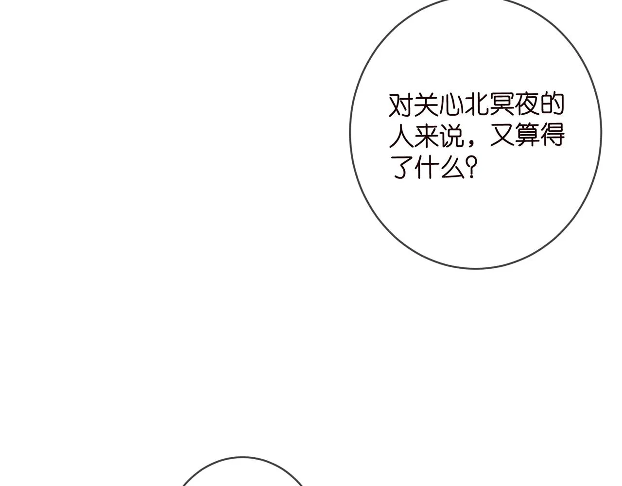 第418 不欢而散 第87页