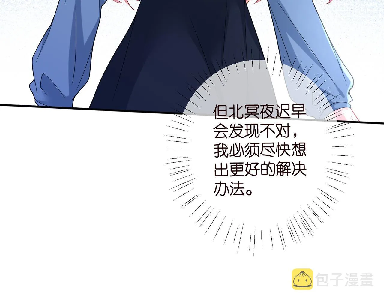 第419 田螺先生 第9页
