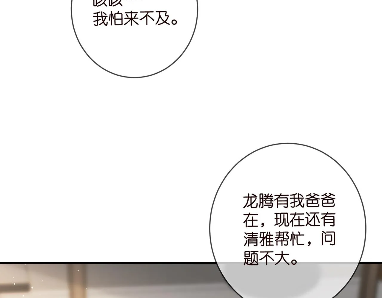 第419 田螺先生 第14页