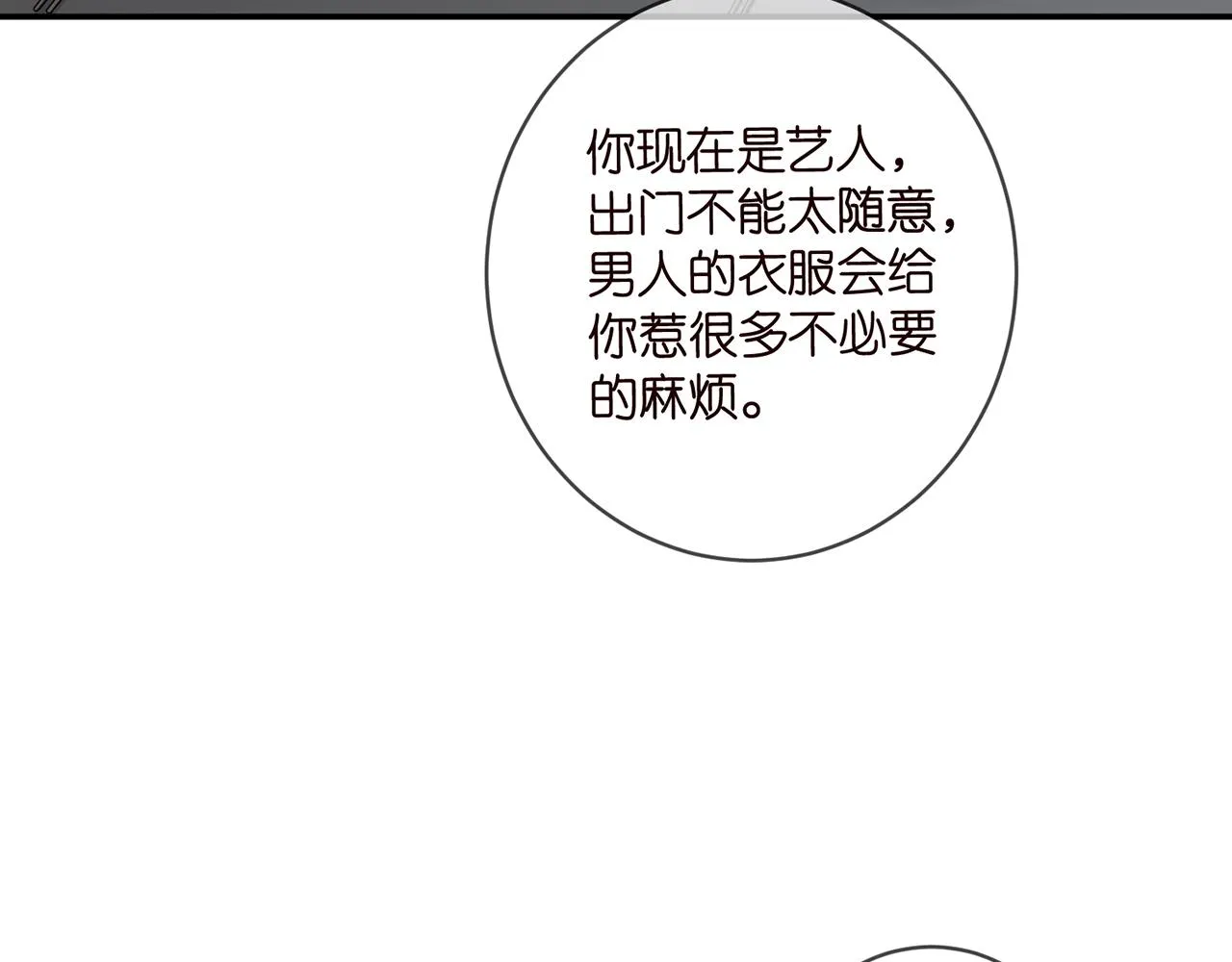第419 田螺先生 第42页