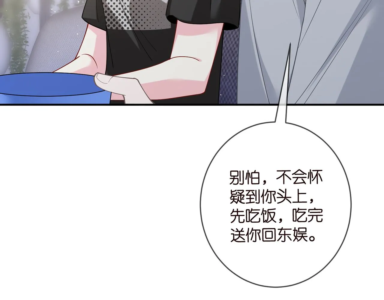 第419 田螺先生 第53页