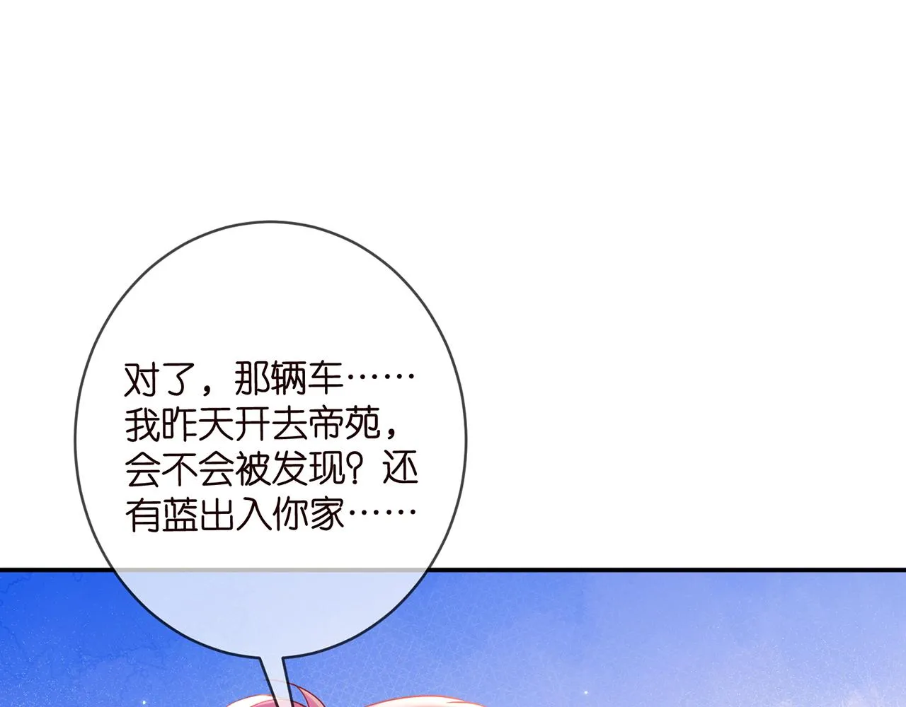 第419 田螺先生 第54页