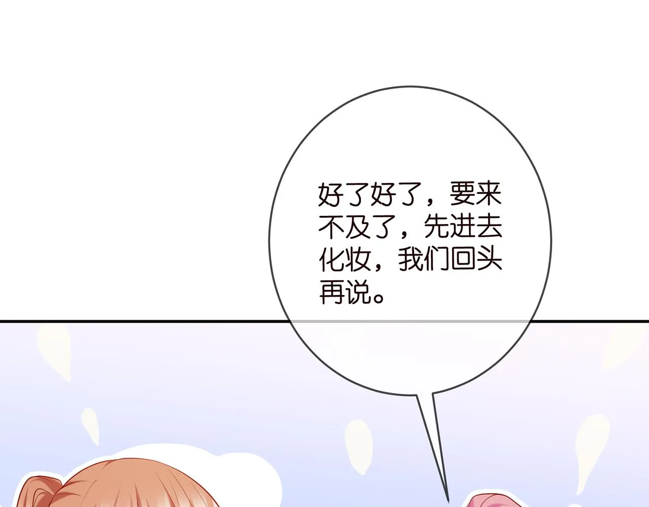 第419 田螺先生 第73页